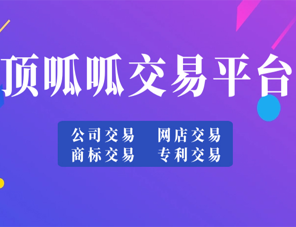 公司出售的流程和費用介紹