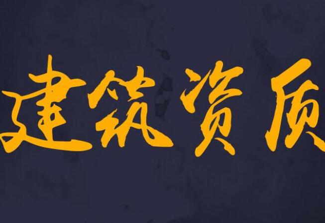 營業(yè)執(zhí)照資質(zhì)轉(zhuǎn)讓的流程有哪些？